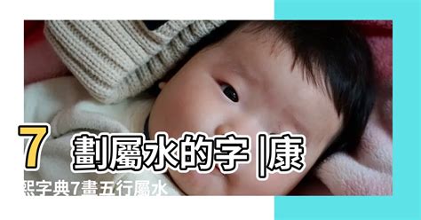 屬水的字|屬水的字